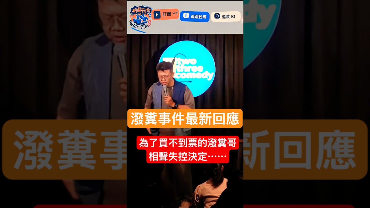 潑糞事件最新回應 為了35歲潑糞哥郭先生我們打算..... 縮圖