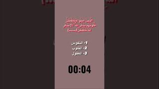 اختبار قران #اجر_لي_ولك  كم جبت screenshot 3