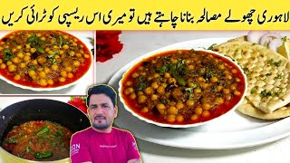 Hotel Style Tasty Chana Masala | पंजाबी छोले मसाला | Chana Masala Recipe | Chole Masala |Imran Umar