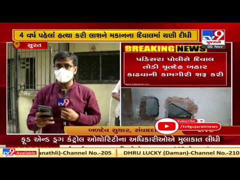 Decomposed body found sealed away in wall in Surat | Tv9GujaratiNews