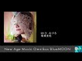 65回●ヒーリング・オムニバスＣＤ●環輝美帆の楽曲が映画に♪　Podcast 美帆と全の癒しの音楽部屋 Youtube版