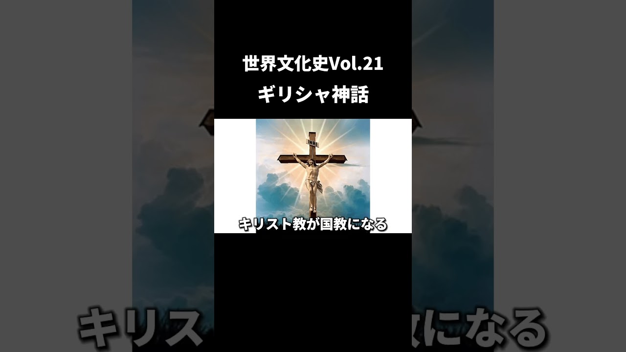 Vol.21 ギリシャ神話の成り立ち【世界文化史】