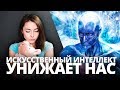 Искусственный интеллект против человека. Талантливая нейросеть