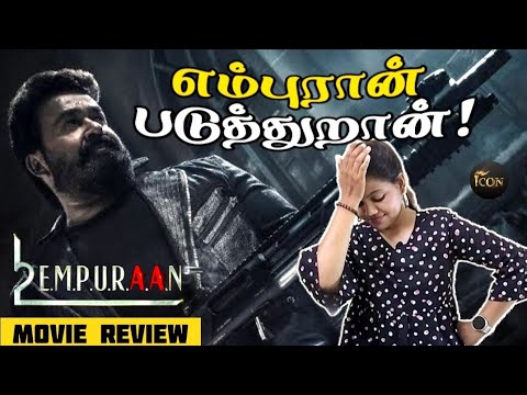LUCIFER 2 : EMPURAAN Movie Review | Comedy | Mohan Lal | Manju Warrior | Prithviraj Sukumaran | ICON