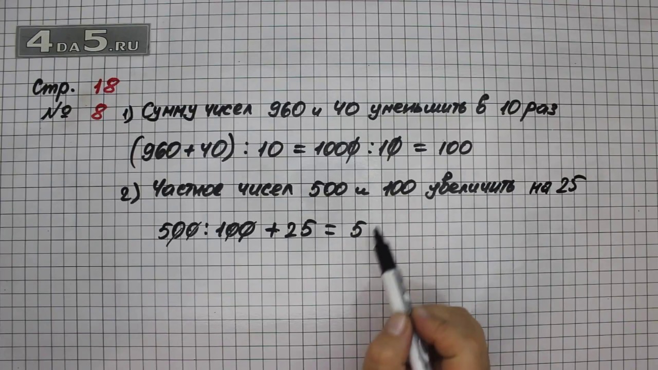 Математика 4 класс страница 55 упражнение 18. Математика 4 класс страница 18 упражнение 10. Математика 4 класс стр 18 зад 11. 905 Математика 5. Номер 585 по математике 5 класс.