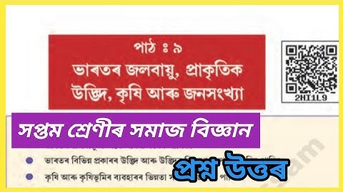 Class 7 Social Science Lesson 9 Question answer Assamese medium | 2HI1L9 | Class 7 Social Science