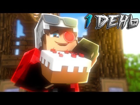 НЕДЕЛЯ 10 ЧАСОВЫХ СТРИМОВ ПО МАЙНУ! ДЕНЬ 1 Minecraft Stream