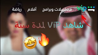 طريقة تحميل شاهد ViP 😍💥