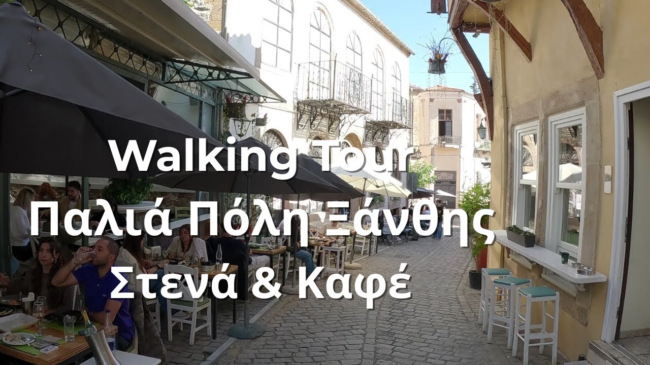 Περπατώντας στην Παλιά Πόλη της Ξάνθης – Walking Tour