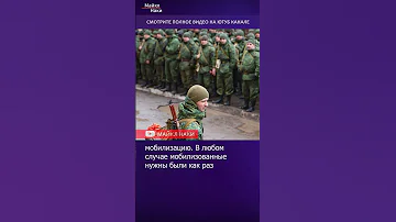 Когда будет вторая волна мобилизация? Почему Путин её не проводит?