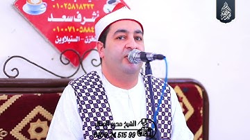 الشيخ محرم العطار سورة آل عمران في منشية بطاش تمي الأمديد دقهلية 04-09-2025 Full HD