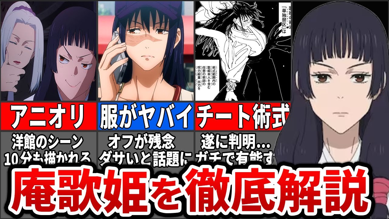 【呪術廻戦】アニオリの歌姫がガチで可愛い...最強のバッファー