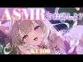 【ASMR】意思疎通ができるASMR──つまり囁き雑談 / whispers for sleep - KU100【夜絆ニウ / NeoPorte (ネオポルテ) 】