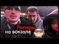 Радио Башка Рэп на Савеловском вокзале | День бомжа тв | Павел Васильевич