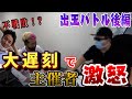 【回胴バトル】大遅刻で主催者大激怒 後半戦