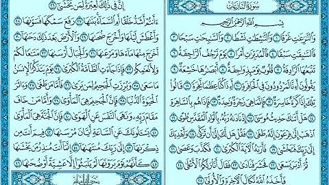 سورة النازعات - الشيخ توفيق الصايغ