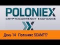 Заморозили аккаунт на poloniex (полоникс),  как я справился