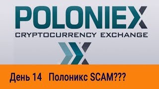 Заморозили аккаунт на poloniex (полоникс),  как я справился