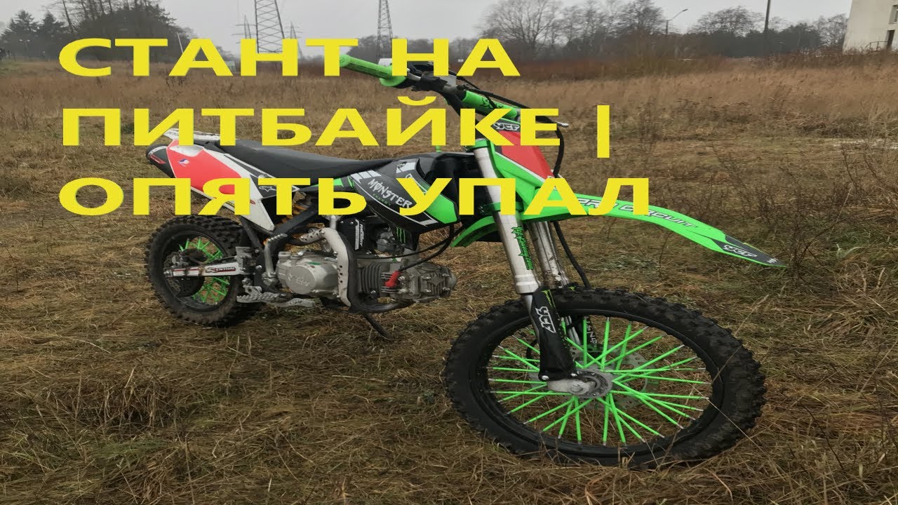 Как стантить в mx bikes. Что значит стантить на питбайке. что означает слово стантить на питбайке.