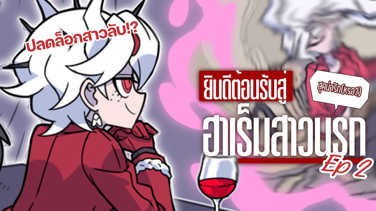 แผนการจับตัวนังเบลเซบับ (helltaker)