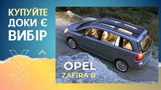 OPEL ZAFIRA B 1.8 - ТОП МІНІВЕН ДЛЯ СІМ'Ї ЗА 8000$. РИНКОВА СИТУАЦІЯ У ПОРІВНЯННІ З КОНКУРЕНТАМИ Ч.2