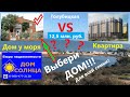 Купить дом в Голубицкой. Темрюк. Дом у моря.