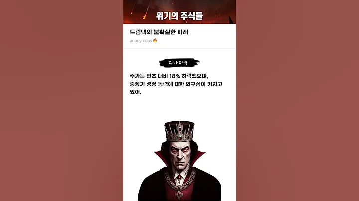 드림텍의 불확실한 미래 #20250617#드림텍#위기의주식들