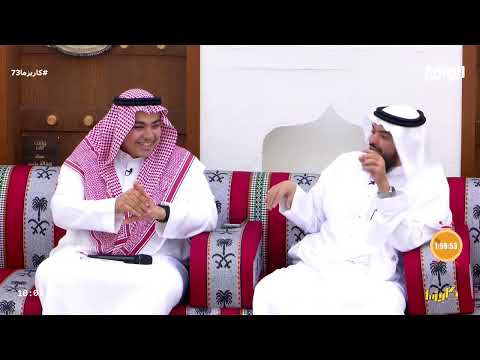 أكثر واحد في مجلس النشامى ما تفهم لهجته وليد هاني كاريزما