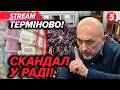 ❗ ПРЯМО ЗАРАЗ! ⚡ПИШНИЙ ВІДПОВІСТЬ ЗА МІЛЬЙОНИ. Голова НБУ у Верховній Раді