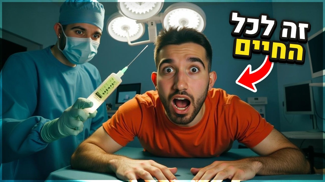 אני צריך ללמוד לחיות עם זה...