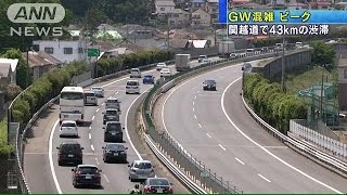 交通機関は朝から混雑　関越・花園IC下り43kmなど(15/05/03)