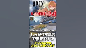 R-99のミシックスキンが即修正決定！やっぱそうなるよねw【 APEX のったん エペ解説 】#apex #apexlegends #のったん #エペ #エペ解説