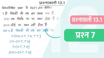 13.1 Maths Class 12 Question 7 | Class 12 Maths Prashnavali 13.1 Question 7 | Hindi Medium
