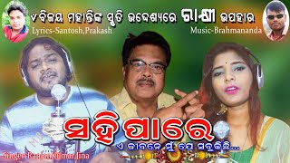Download Lagu SAHI PARE EI JIBANE MUJE SABU KICHI // BRAHMANANDA // RANJANKUMAR // NTV ODIA // NEW RAKHI SONG MP3