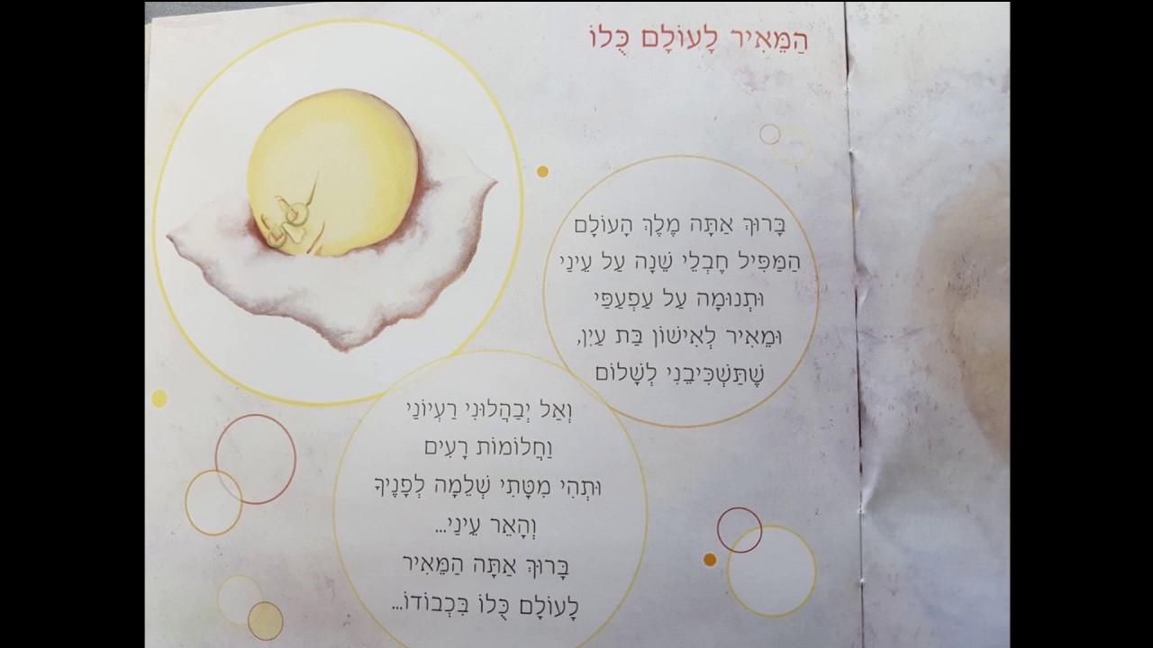 המאיר לעולם כולו - שרון רוטר ברי סחרוף ועובדיה חממה