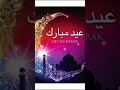 #eidmubarak #news #eidmubarak #usa #ksa #uae #turkey #china #muslim