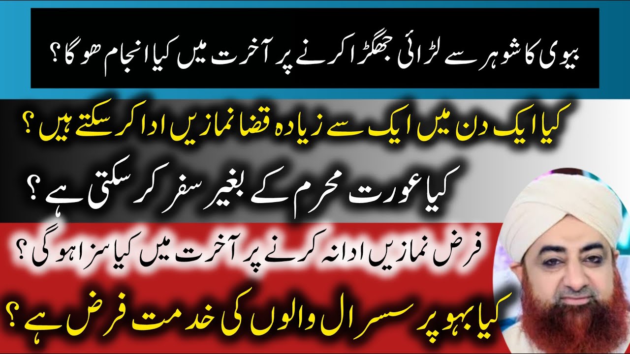 Ahkam e Shariat | Kya aurat mehram k bghair safar kr skti hai | Mufti Akmal | Bayan | Al Razaqu