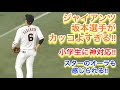 巨人坂本選手がカッコよすぎる!小学生に神対応でスターのオーラも感じられる雰囲気!