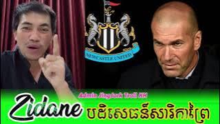 Admin Jing Jork និយាយរឿង Zidaneមិនព្រមមក New Castle United