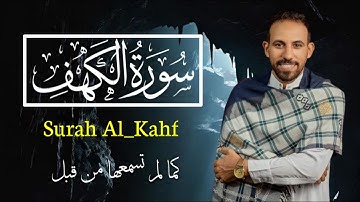 سورة الكهف كاملة تلاوة هادئة تريح الاعصاب وتهدئ النفس ❤ القارئ محمد حجازي Sourate al kahf Full