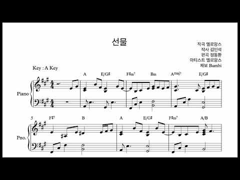 선물 - 멜로망스