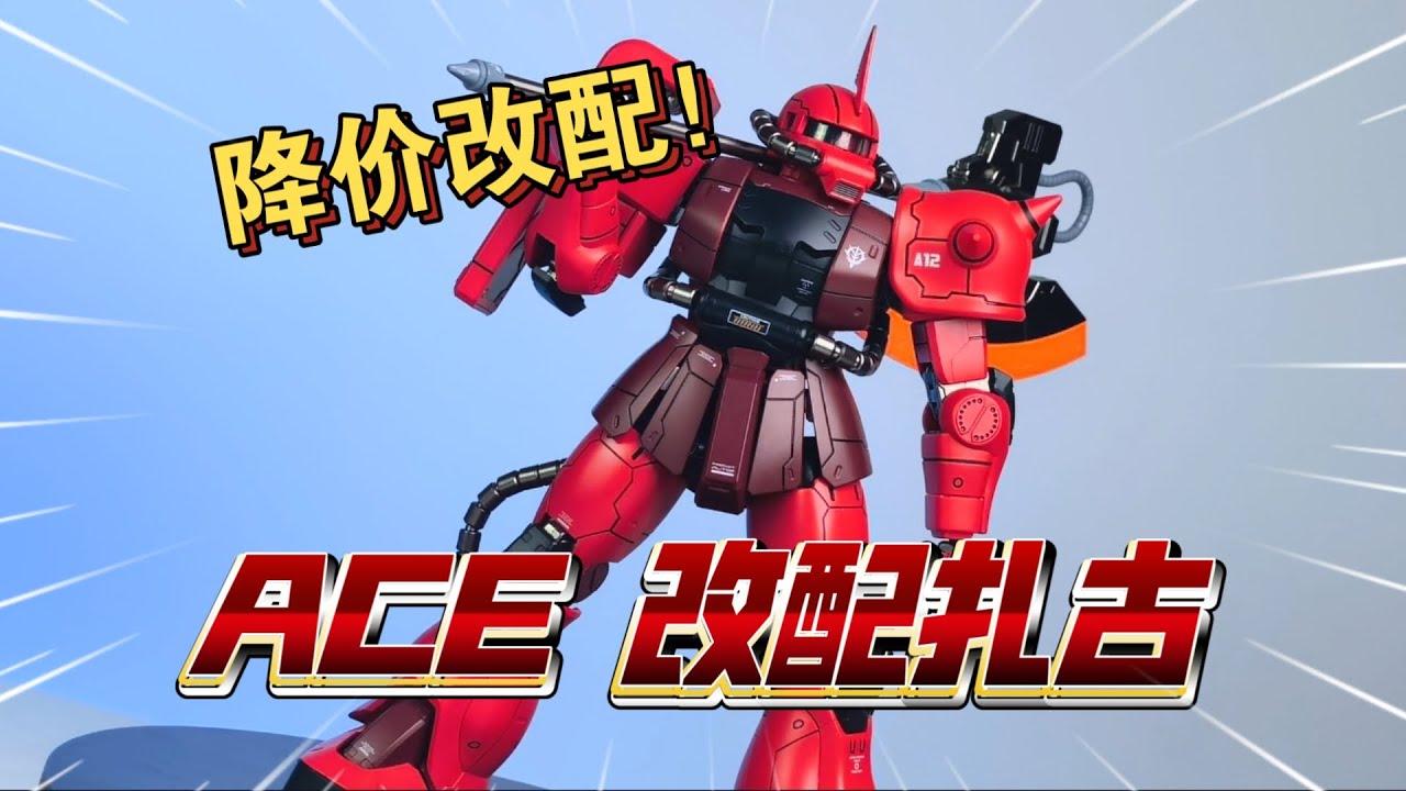 The recently reissued ACE Red Zaku in the True Red Lightning