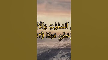 ارح سمعك وقلبك باجمل تلاوة رهيبه لما تيسر من سورة مريم بروايه الدوري عن الكسائي للقارىء ياسرابراهيم