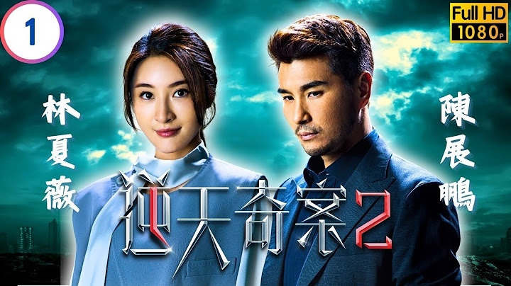 TVB 懸疑劇 | 逆天奇案2 01/30 | 陳展鵬(浚森)、黃智賢(韋力)保護政要時遇襲 | 陳展鵬 | 林夏薇 | 粵語中字 | 2024 | Sinister Beings 2