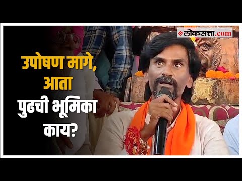 Manoj Jarange Patil: 'शिंदे साहेबांच्या मागेच लागणार"; उपोषण सोडल्यानंतर मनोज जरांगेंची प्रतिक्रिया