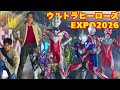 【神イベント】ウルトラマンと最高の冬休み!ウルトラヒーローズEXPO2026 ニューイヤーフェスティバルに行ってみた!!