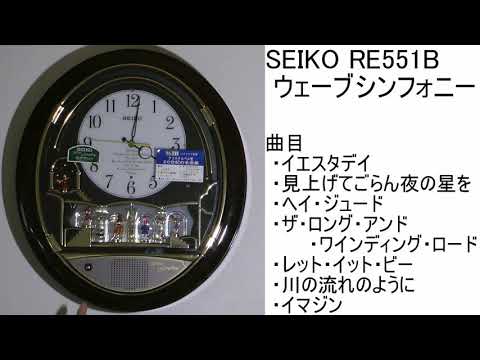 SEIKO ウェーブシンフォニー RE551B からくり時計 - YouTube