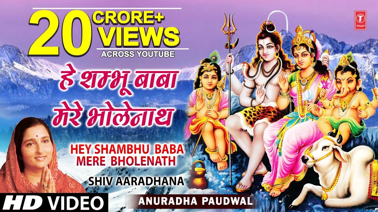    Hey Shambhu Baba Mere Bhole Naath I Shiv Bhajan I Shiv Mahima I Anuradha Paudwal