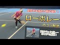 安定したローボレーのコツを中山未紅子コーチが解説!両手バックボレーの解説もあり!