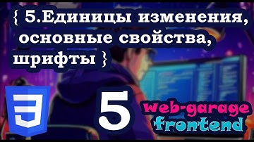 Урок 5.5. Списки CSS